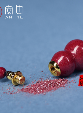 本命年装朱砂空心瓶随身福禄葫芦钥匙扣挂件吊坠嘎乌盒原石粉项链