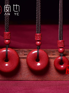 天然朱砂平安扣吊坠护身符紫金砂儿童项链男女钥匙扣挂件情侣礼物