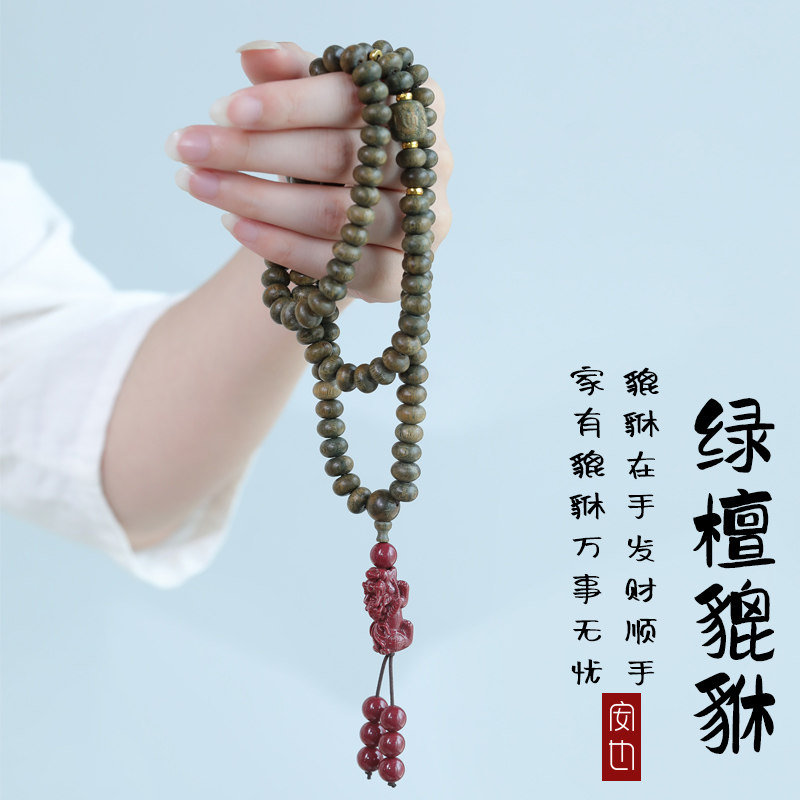 天然绿檀手串女木质文玩朱砂貔貅
