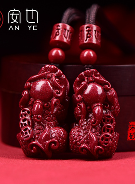 原矿天然朱砂财运貔貅吊坠男女项链紫金砂貔貅车钥匙扣包平安挂件