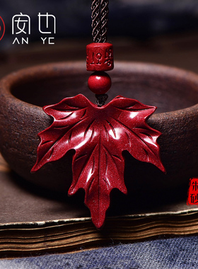 天然原矿朱砂枫叶吊坠男女款项链