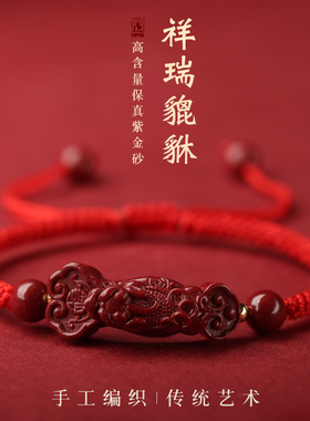 朱砂财运貔貅红绳手链男女款手工