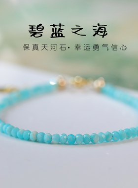 3mm极细天然天河石切面手链