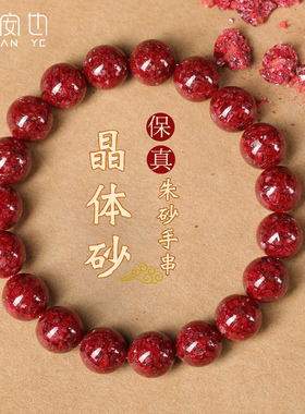 天然原矿石全透光晶体朱砂手链