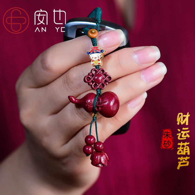 汽车钥匙挂件紫金朱砂葫芦钥匙扣
