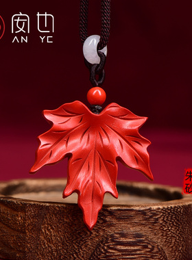 天然原矿朱砂枫叶吊坠男女款项链