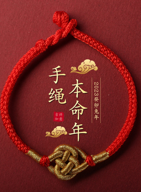 曼陀罗好运红绳手链男款红绳编织