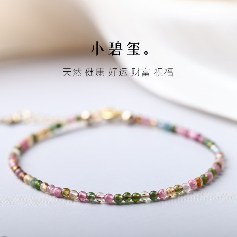 极细天然彩虹碧玺水晶手链女小众