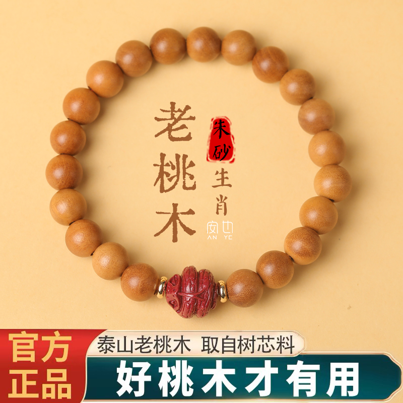 天然桃木生肖手串念珠佛珠静心