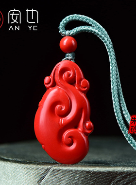 朱砂祥云事事如意吊坠男女项链
