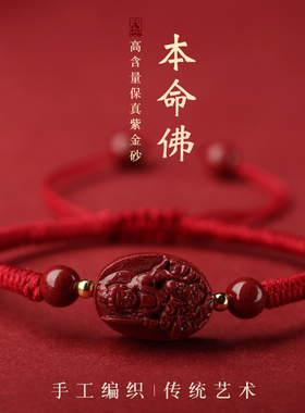 天然朱砂手串守护神男本命马年