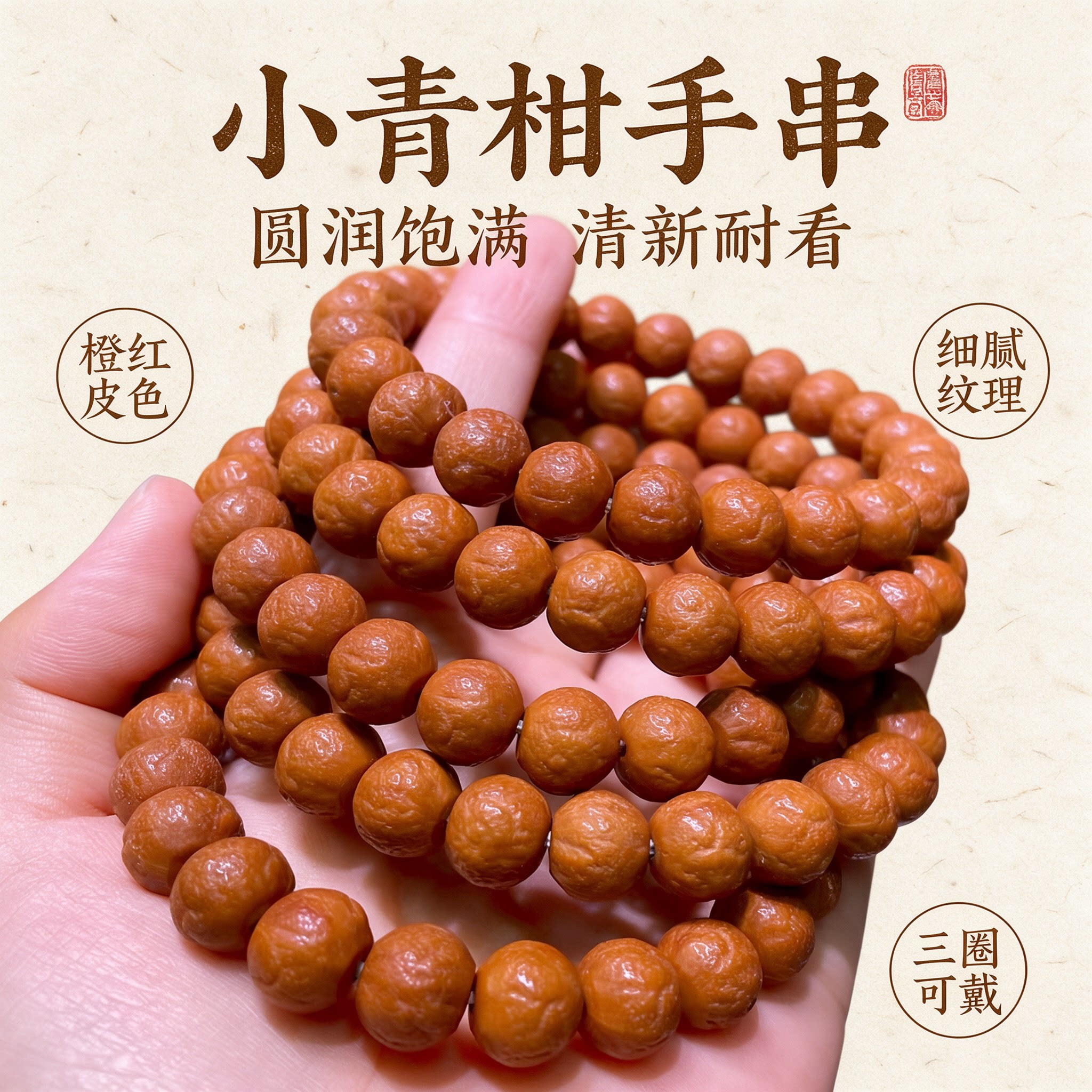 小青柑橘子皮砂糖橘猴头核桃手串