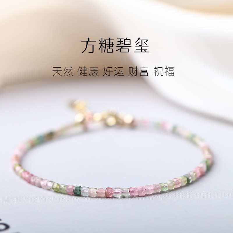 正品2mm极细天然方糖彩虹碧玺手串手链自制叠戴高级感礼物女招财