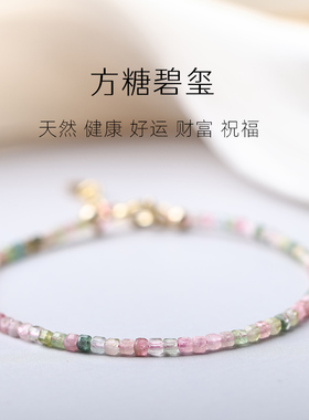 正品极细天然方糖彩虹碧玺手串