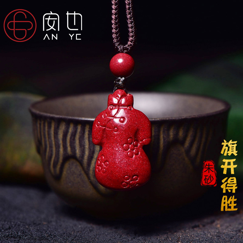 朱砂旗袍吊坠紫金砂旗袍挂件学生本命年平安符护身符项链男女礼物