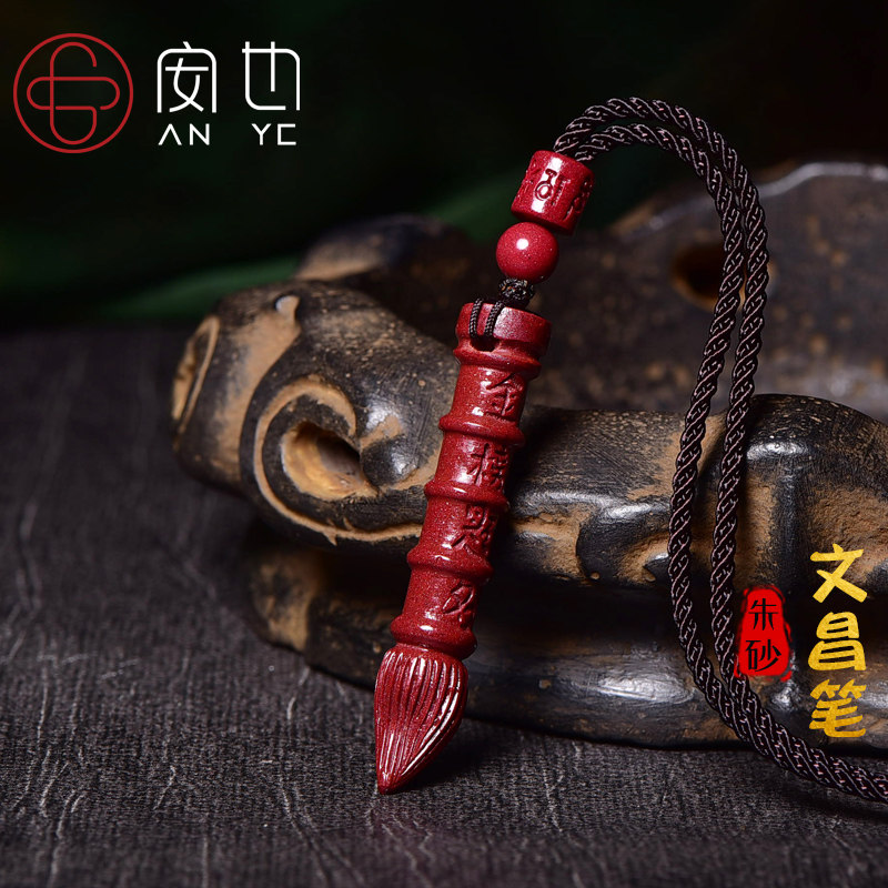 朱砂金榜题名文昌笔状元笔