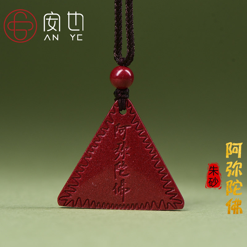 朱砂阿弥三角平安符吊坠本命兔龙年男女护身手机挂件U盘钥匙链,饰品/流行首饰/时尚饰品新,项坠/吊坠,淘宝优惠券,粉丝福利购,淘宝优惠卷