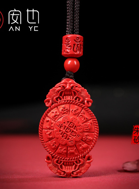安也蛇年本命年正品九宫八卦牌天然朱砂吊坠女项链男士挂件配饰