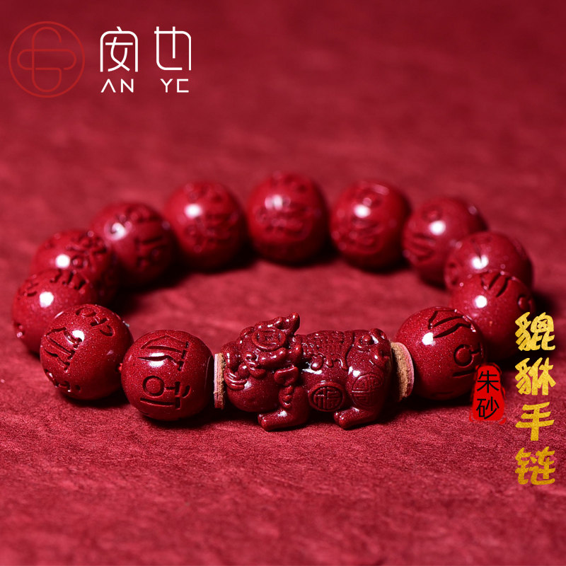 天然朱砂六字真言貔貅手串男女