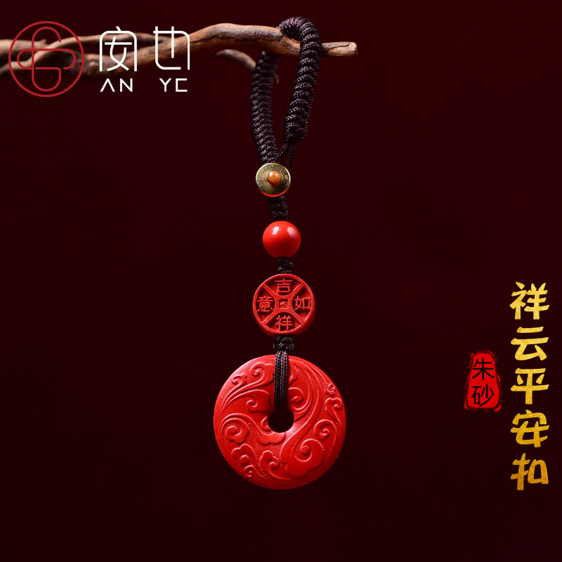 天然红朱砂祥云平安扣汽车钥匙扣