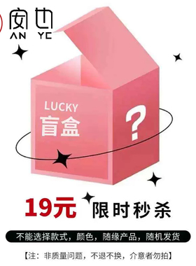 安也【朱砂盲盒】朱砂官方旗舰店 文玩饰品 手串吊坠项链钥匙扣