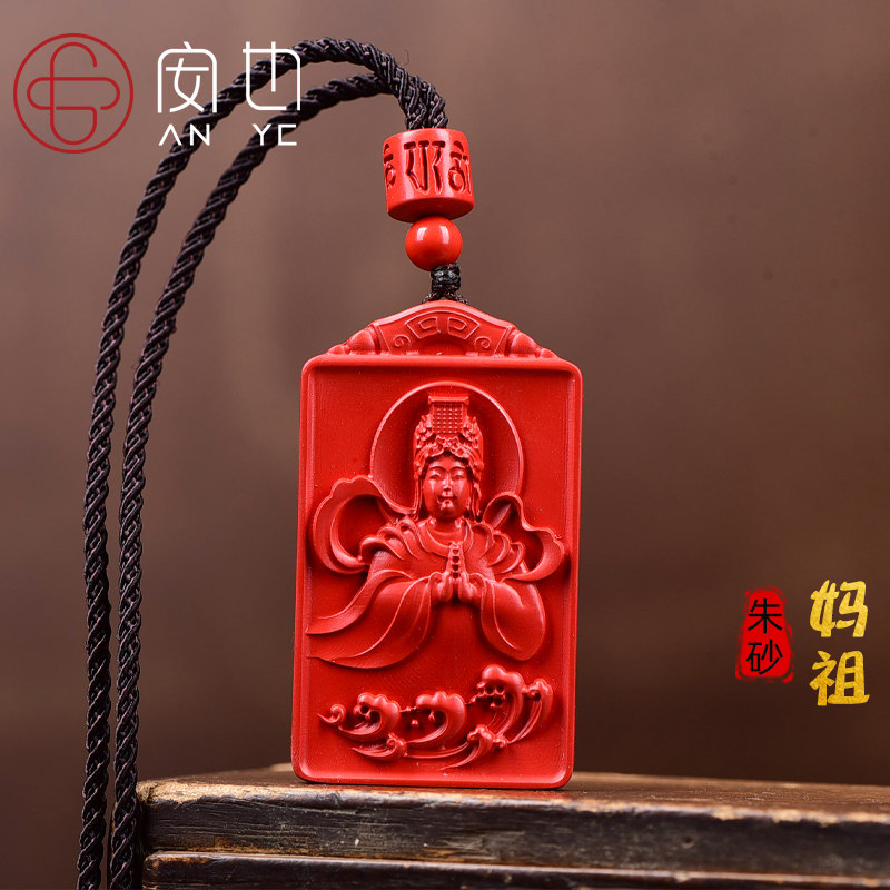 湄洲祖庙妈祖娘娘红朱砂吊坠天上圣母海神天后天妃护身平安符挂件