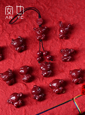 马年十二生肖红朱砂手机链挂件绳好运中国风紫金砂吊坠男女钥匙扣