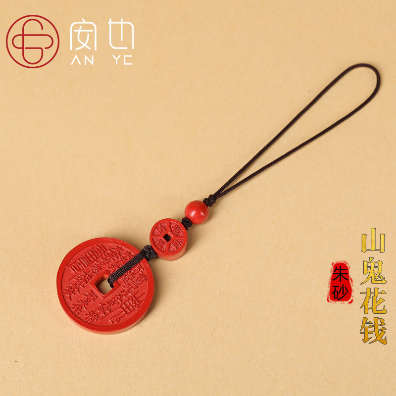 原矿朱砂山鬼花钱手机链