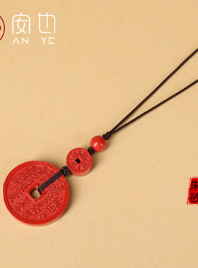 原创设原矿朱砂山鬼花钱手机链精品天然红砂那女情侣本命年钥匙扣