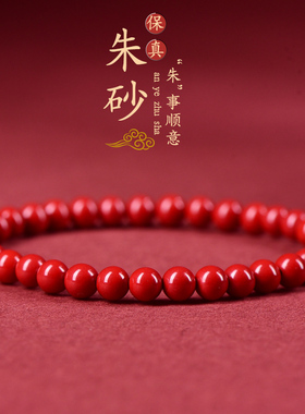 正品官方店红朱砂桃木手串女款护身紫金砂手链男生马年本命年礼物