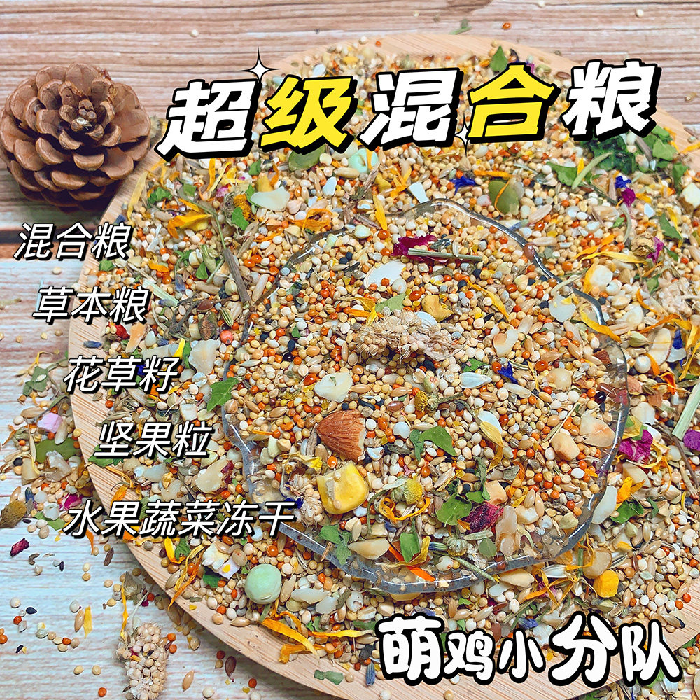 虎皮牡丹玄凤鹦鹉鸟粮饲料专用混合粮种子粮食花草籽鸟食物滋养丸,宠物/宠物食品及用品,鸟食,淘宝优惠券,粉丝福利购,淘宝优惠卷