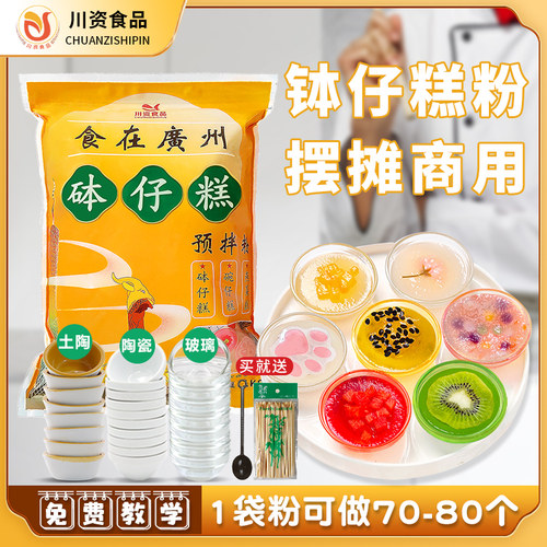 钵仔糕粉专用1kg摆摊商用材料原味水晶砵仔糕马蹄粉碗仔糕粉