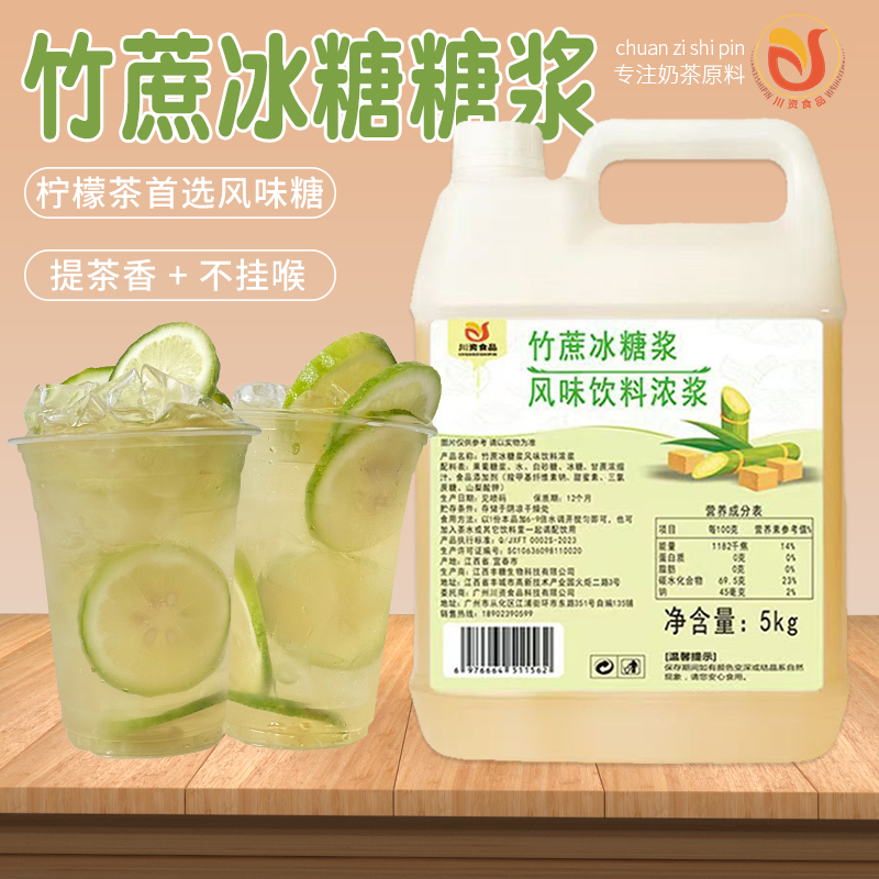 川资竹蔗冰糖糖浆柠檬茶专用糖浆