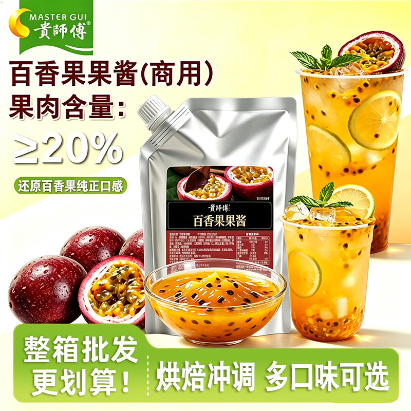 百香果果酱奶茶店原料