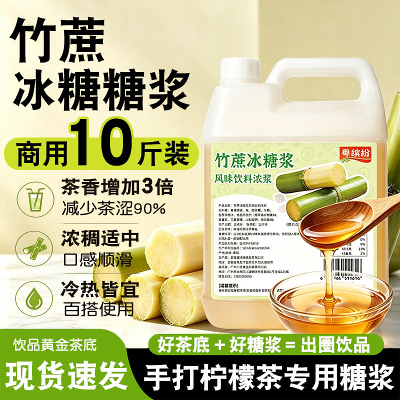 竹蔗冰糖糖浆5kg商用整箱图片