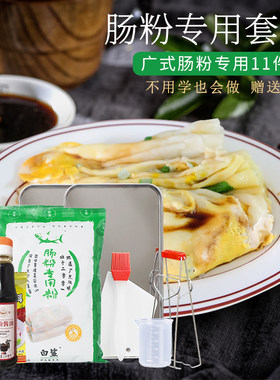 白鲨牌肠粉家用套餐广东佛山