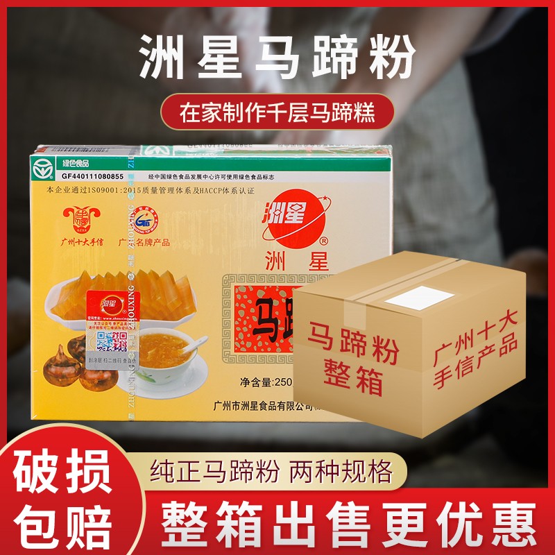 洲星马蹄粉椰汁千层马蹄糕图片