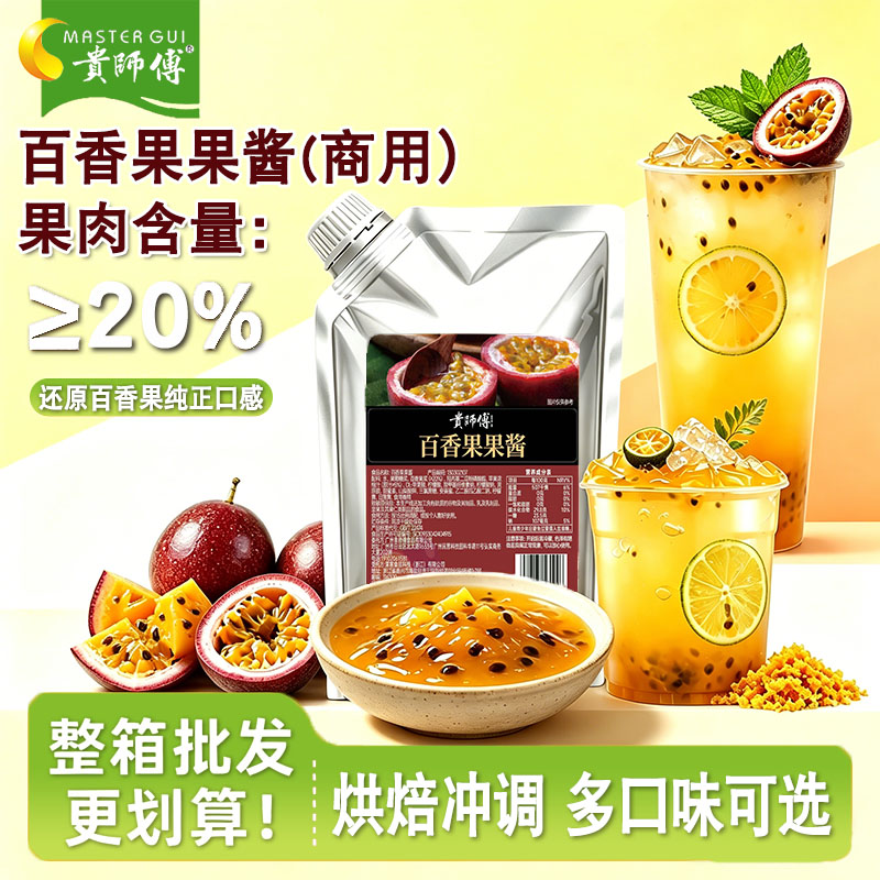 百香果果酱奶茶店原料