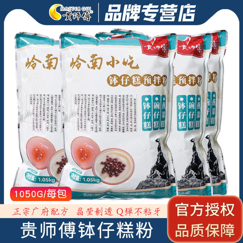 贵师傅钵仔糕粉商用摆摊口味