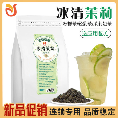 茉莉绿妍手打柠檬绿专用茶叶