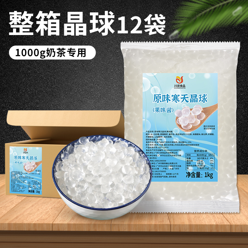 寒天晶球脆啵啵高品质整箱批发