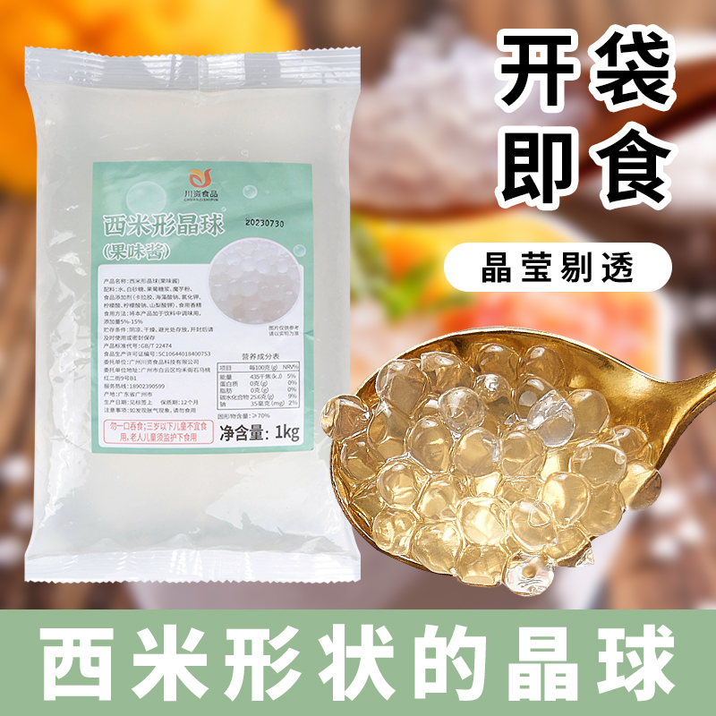 脆波波晶球西米奶茶店专用原料