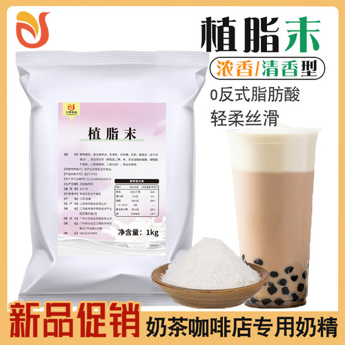 奶茶店专用植脂末奶精