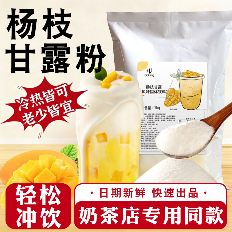 盾皇杨枝甘露粉1kg整箱 速冲芒果椰汁粉甜品珍珠奶茶店专用原材料,咖啡/麦片/冲饮,珍珠奶茶粉,淘宝优惠券,粉丝福利购,淘宝优惠卷