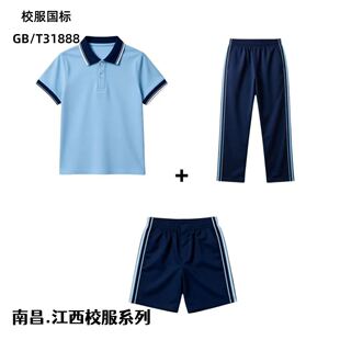 江西南昌小学生统一夏季校服休闲短袖冰感透气纯棉短袖上衣