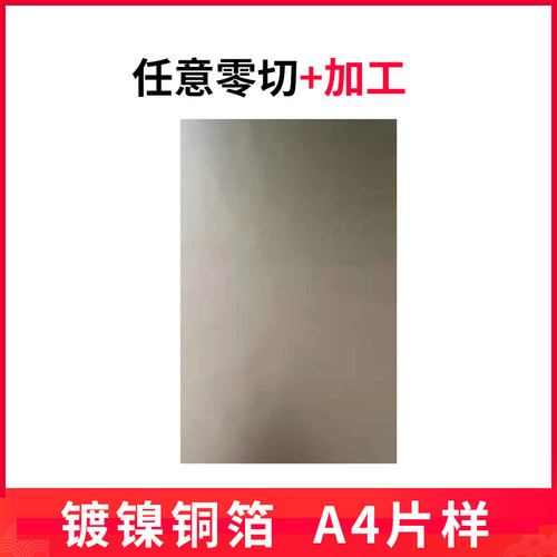镀镍铜箔接头耐磨防锈电解电池管性能高精度耐酸性腐蚀性抛光性