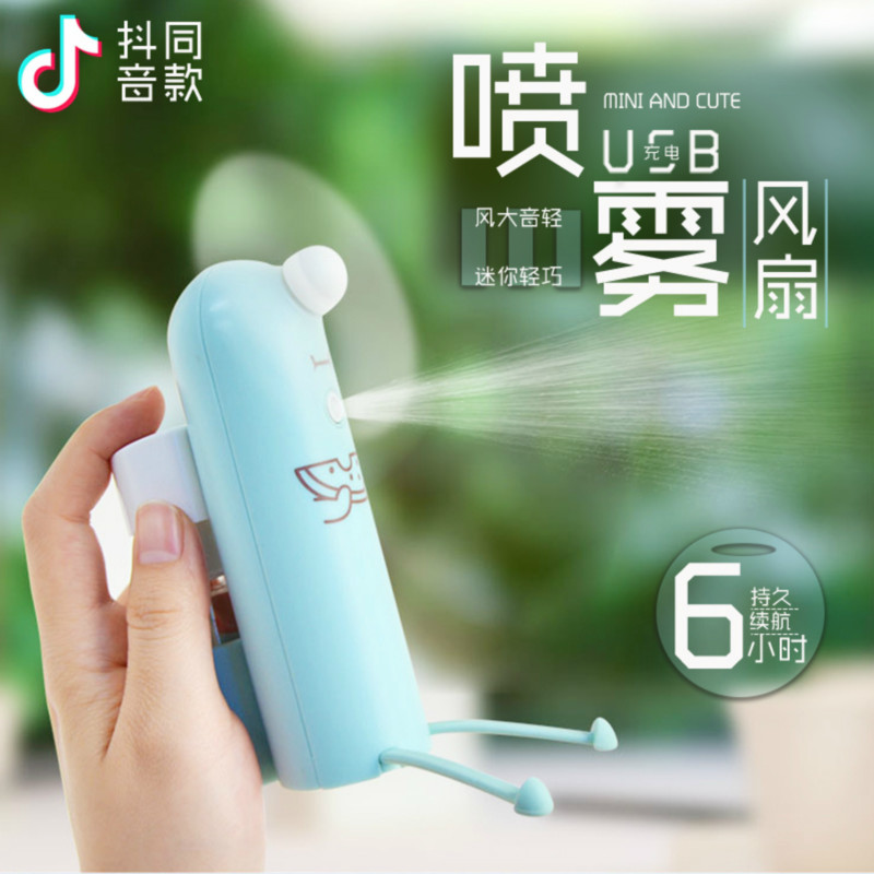 喷雾学生喷水便携式小型充电小风扇热销167件需要用券