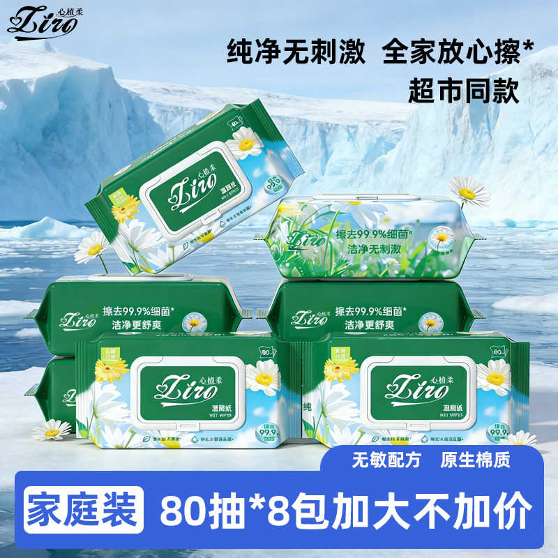 心植柔湿厕纸湿巾清洁阴加厚加大可冲入马桶80抽家用一次性湿巾