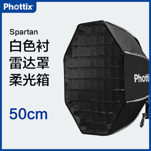 Phottix/富达时Spartan 50cm八角雷达罩折叠式柔光箱摄影棚摄影灯