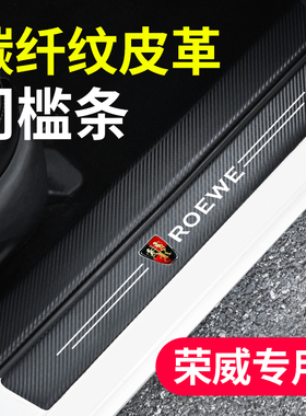 荣威汽车门槛条RX5MAX/i6PLUS/i5迎宾踏板防踩保护贴专用装饰用品